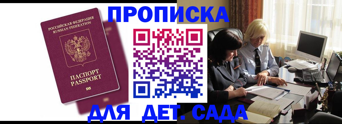 временная прописка в Гагарине